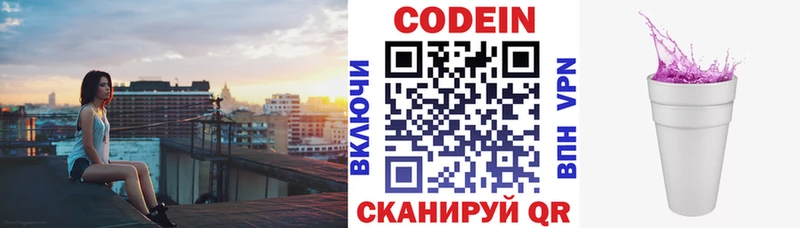 Codein Purple Drank  Зеленогорск 